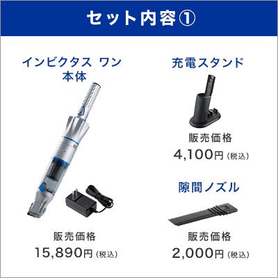 インビクタス ワン コードレス掃除機スティック掃除機 オール