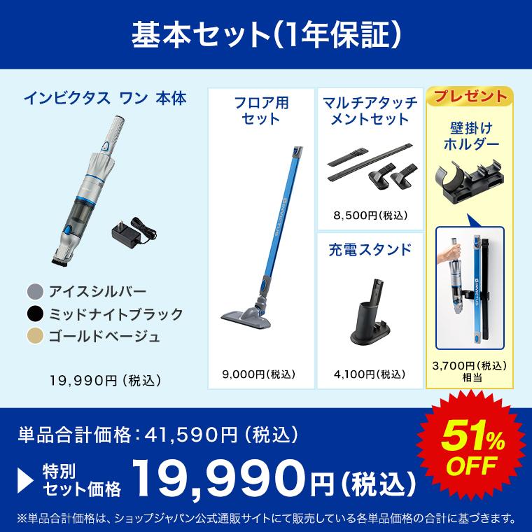 ショップジャパン（Shop Japan） 公式 返品保証付 インビクタス ワン