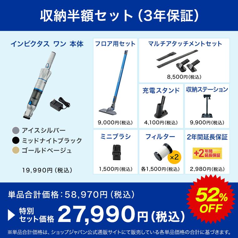 新品未使用！インビクタス ワン スティッククリーナー セット　フィルター付き ショップジャパン（Shop Japan） 公式 返品保証付 インビクタス ワン