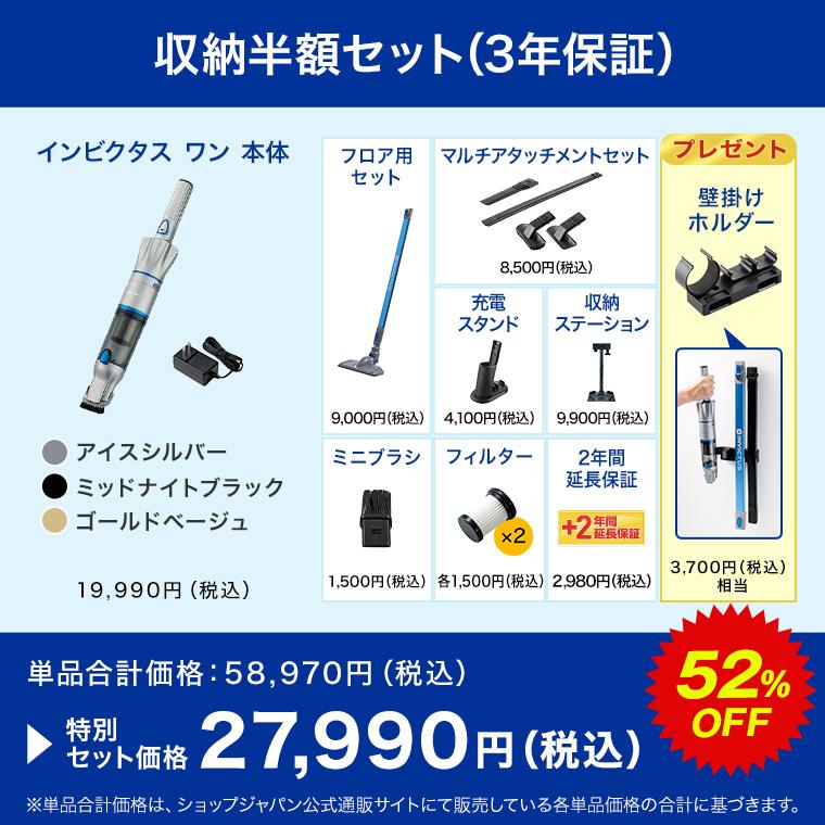ショップジャパン（Shop Japan） 公式 返品保証付 インビクタス ワン
