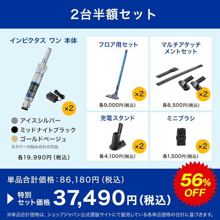 ショップジャパン（Shop Japan） 公式 返品保証付 インビクタス ワン