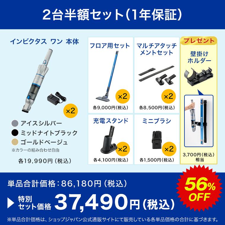 ショップジャパン インビクタスワンV2 スペシャルセット ショップジャパン（Shop Japan） 公式 返品保証付 インビクタス ワン