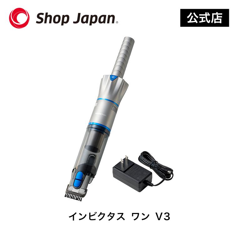 ショップジャパン（Shop Japan） インビクタス ワン V3 コードレス掃除