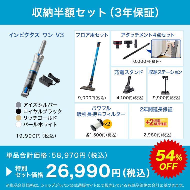 ショップジャパン（Shop Japan） 公式 返品保証付 インビクタス ワン