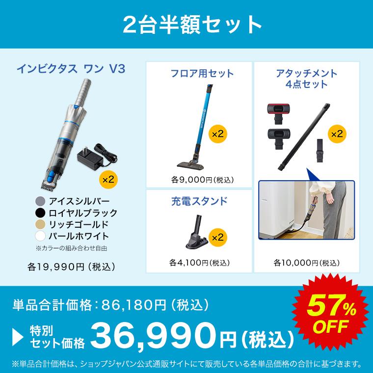 ショップジャパン（Shop Japan） 公式 返品保証付 インビクタス ワン