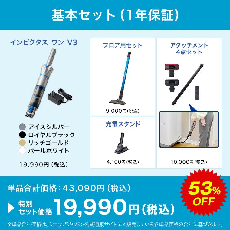 ショップジャパン（Shop Japan） 公式 返品保証付 インビクタス ワン
