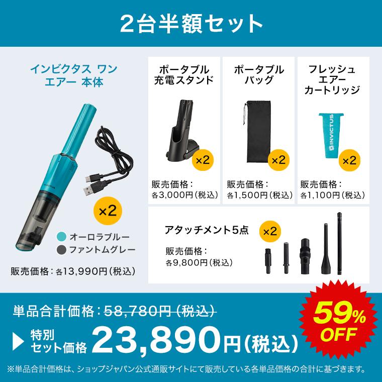 ショップジャパン（Shop Japan） 公式 返品保証付 インビクタス ワン