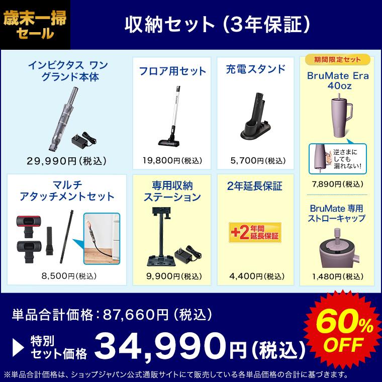 ショップジャパン（Shop Japan） インビクタス ワン グランド 収納