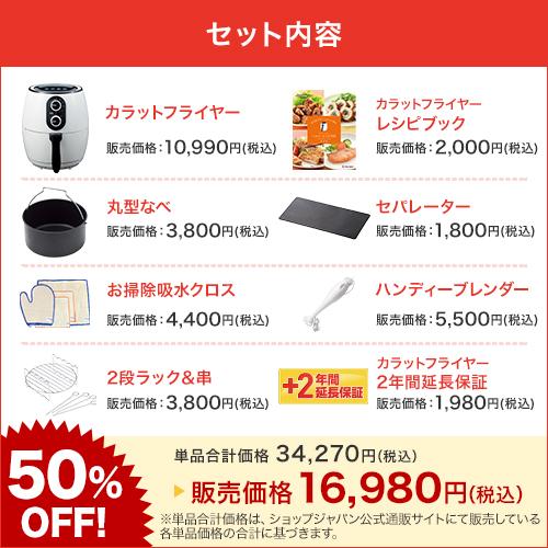 ショップジャパン 公式 返品保証付 健康フライヤー カラット ショップジャパン 公式 返品保証付 健康フライヤー カラット
