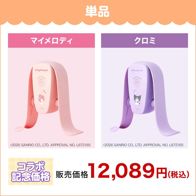 ショップジャパン（Shop Japan） マイキュット マイメロディ クロミ