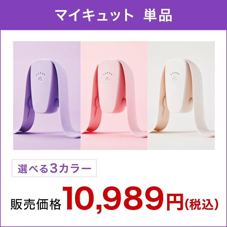 ショップジャパン（Shop Japan） マイキュット 正規品 フィットネス