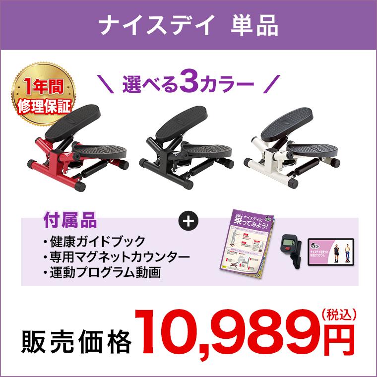 ショップジャパン（Shop Japan） 健康ステッパー ナイスデイ 正規品