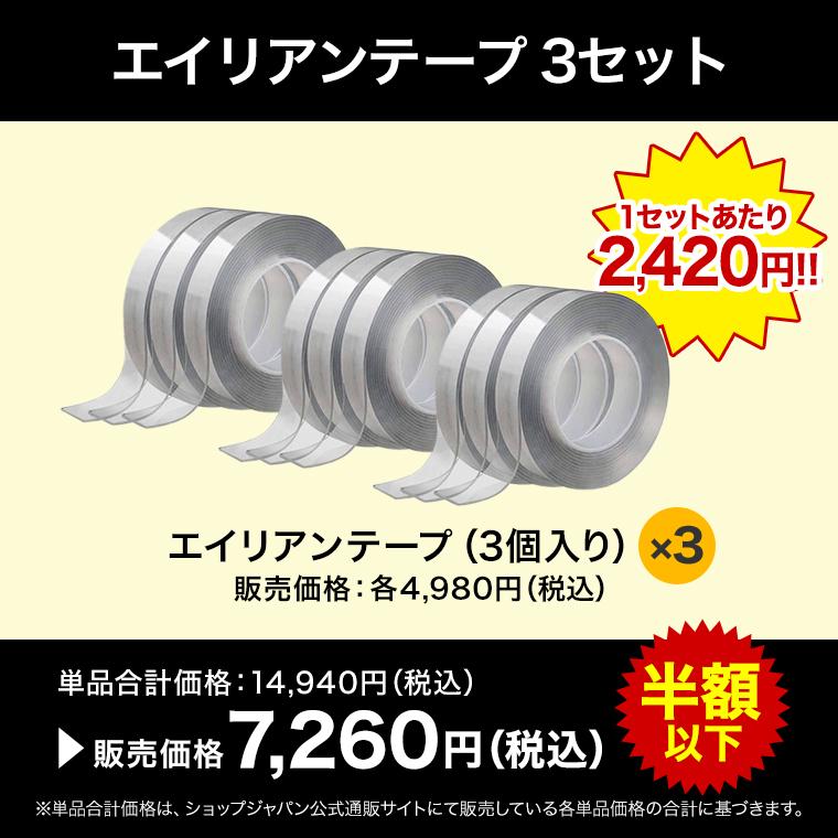 ショップジャパン（Shop Japan） エイリアンテープ WOWセレクト 3