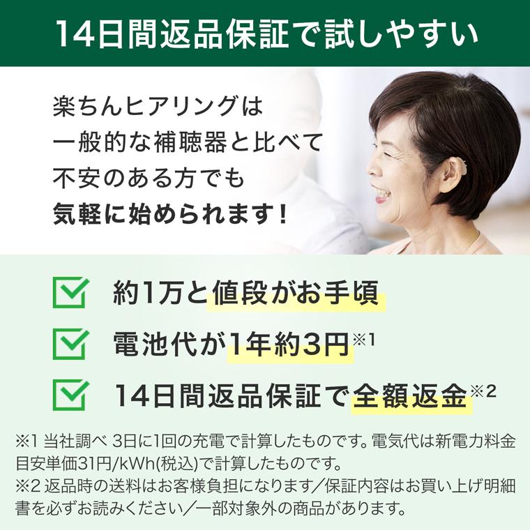 ショップジャパン（Shop Japan） 公式 返品保証付 集音器 楽ちん