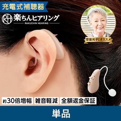 ショップジャパン 楽ちんヒアリング HK-01 耳かけ型補聴器 送料 ショップジャパン 楽ちんヒアリング HK-01 耳かけ型補聴器 送料