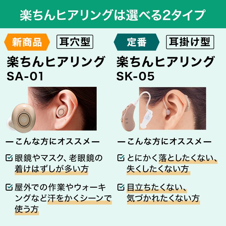 ショップジャパン（Shop Japan） 集音器 楽ちんヒアリング SA-01 片耳