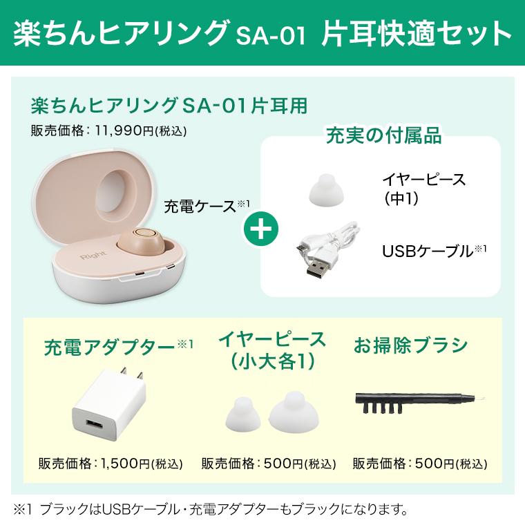ショップジャパン（Shop Japan） 集音器 楽ちんヒアリング SA-01 片耳