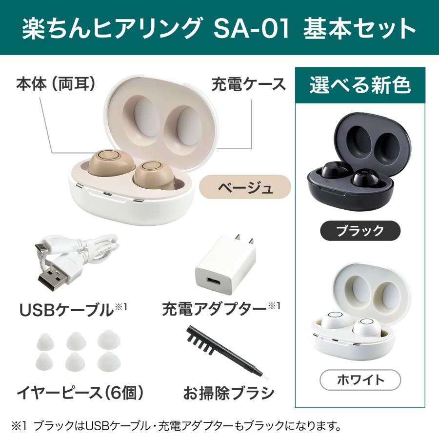ショップジャパン 集音器 楽ちんヒアリング SA-01 送料無料 正規 ショップジャパン 集音器 楽ちんヒアリング SA-01 送料無料 正規