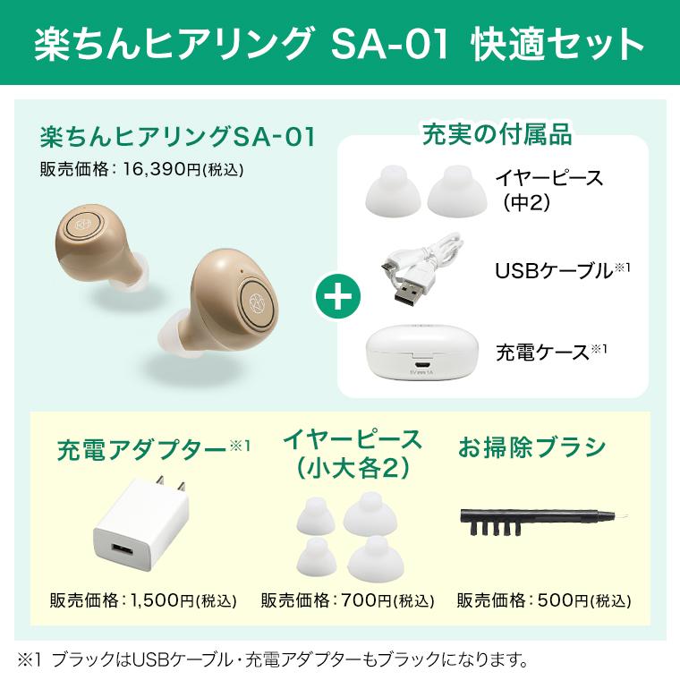 ショップジャパン（Shop Japan） 集音器 楽ちんヒアリング SA-01 快適