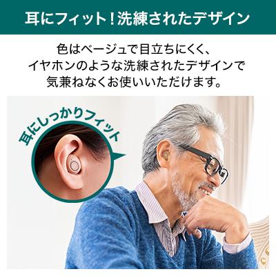 集音器 楽ちんヒアリング SA-01 送料無料 ショップジャパン 正規品 草笛光子さん、高橋英樹さんおすすめ 充電式 耳穴型 TV通販 軽量｜shopjapan｜07