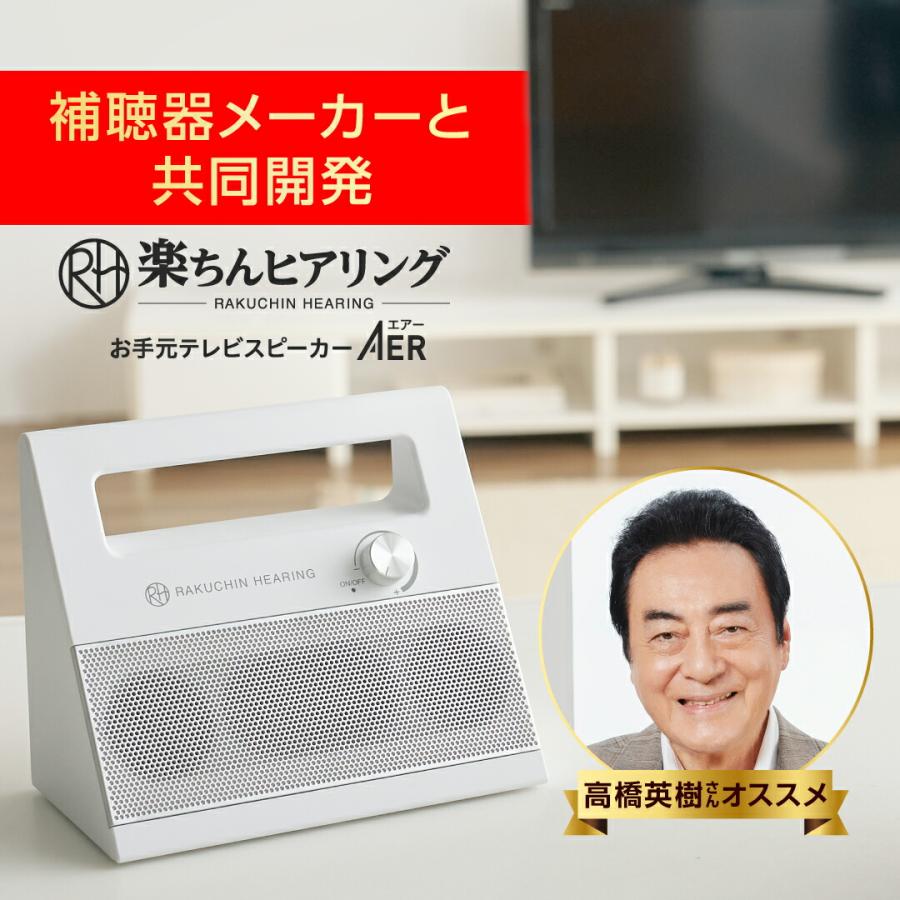 テレビとスピーカーセット5000円 ショップジャパン（Shop Japan） 楽ちんヒアリング お手元テレビ