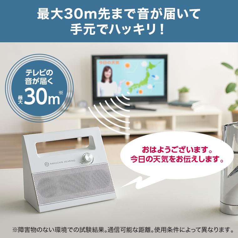 ショップジャパン（Shop Japan） 楽ちんヒアリング お手元テレビ