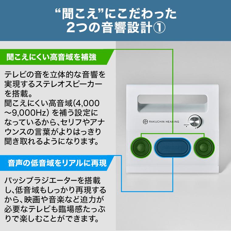 ショップジャパン（Shop Japan） 楽ちんヒアリング お手元テレビ
