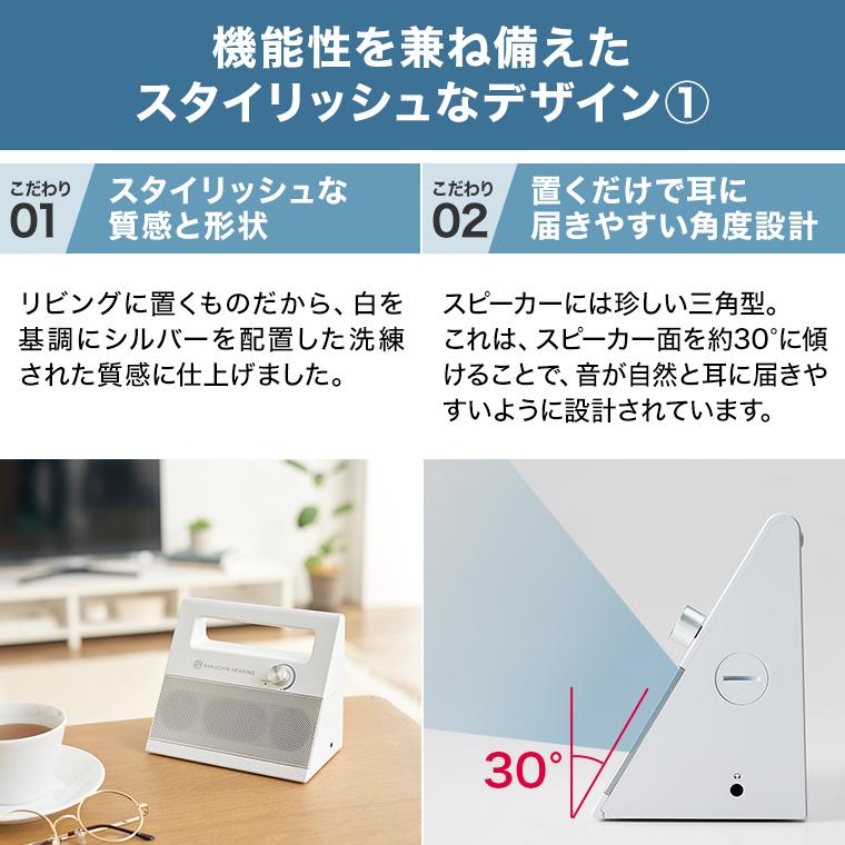 ショップジャパン（Shop Japan） 楽ちんヒアリング お手元テレビ