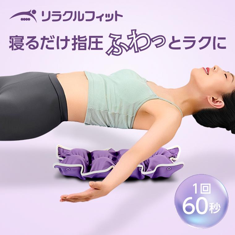 リラクルフィット ショップジャパン（Shop Japan） リラクルフィット 正規品 パープル