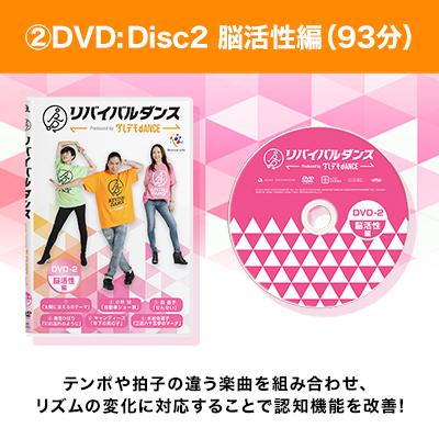 リバイバルダンス TRF 往年のヒットソング ショップジャパン公式 DVD 認知症 正規品 送料無料｜shopjapan｜09
