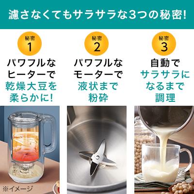 ソイリッチ 基本＋大豆1kgセット 完全豆乳メーカー 豆乳機 豆乳マシーン 豆乳ブレンダー ミキサー ブレンダー ジューサー スープメーカー ヨーグルトメーカー｜shopjapan｜10