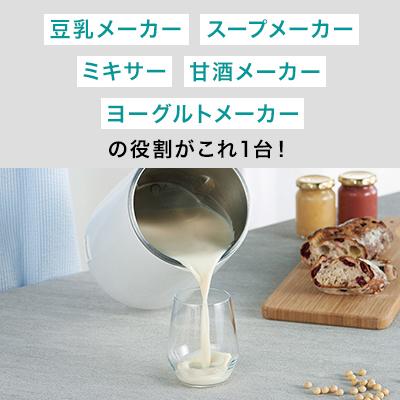 ソイリッチ 基本＋大豆3kgセット 完全豆乳メーカー 豆乳機 豆乳マシーン 豆乳ブレンダー ミキサー ブレンダー ジューサー スープメーカー ヨーグルトメーカー｜shopjapan｜14