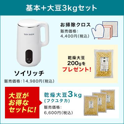ショップジャパン ソイリッチ 基本+大豆3kgセット 完全豆乳 ショップジャパン ソイリッチ 基本+大豆3kgセット 完全豆乳