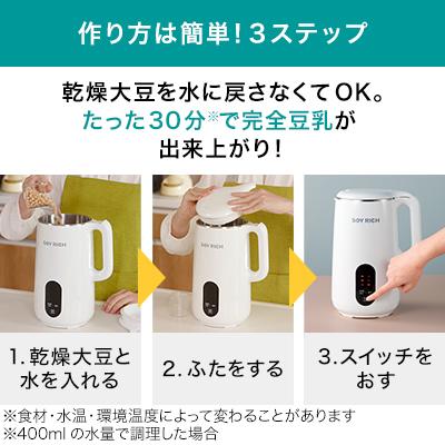 ショップジャパン ソイリッチ 基本+大豆3kgセット 完全豆乳 ショップジャパン ソイリッチ 基本+大豆3kgセット 完全豆乳