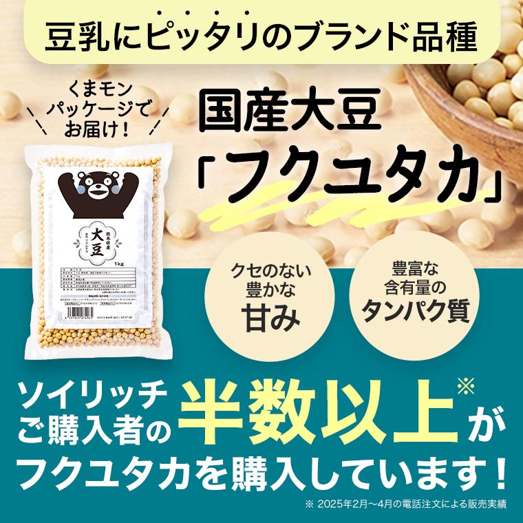 豆乳メーカー ソイリッチ 国産大豆3kg付き ショップジャパン ショップジャパン公式限定特典付き ソイリッチ 基本