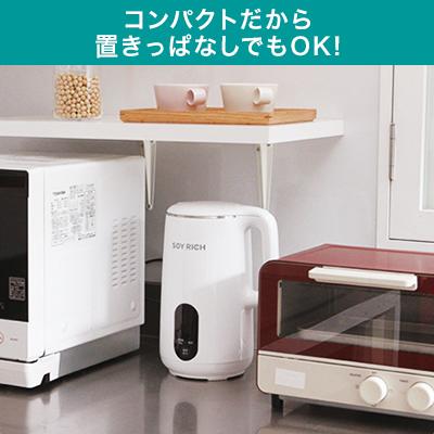ショップジャパン ソイリッチ 基本セット 完全豆乳メーカー 豆乳 ショップジャパン ソイリッチ 基本セット 完全豆乳メーカー 豆乳