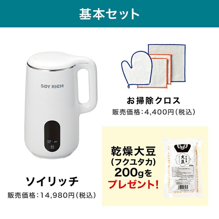 きいSOY RICH 豆乳メーカー ホワイト ショップジャパン（Shop Japan） ショップジャパン公式限定特典付き