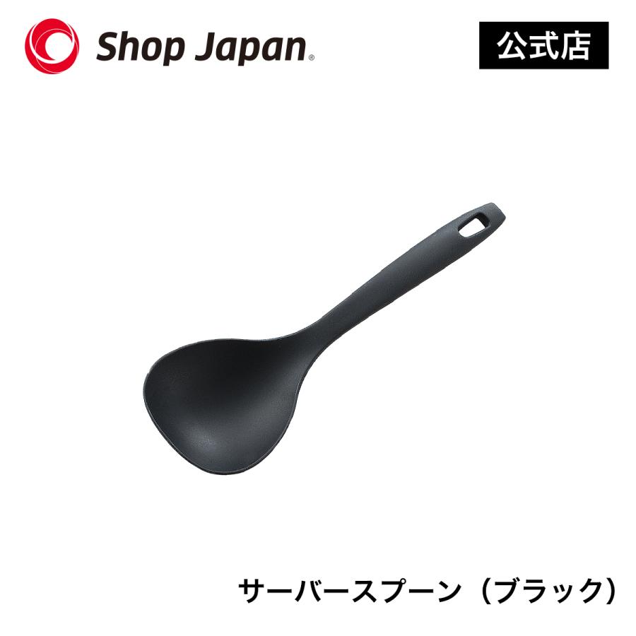 ショップジャパン（Shop Japan） サーバースプーン（ブラック