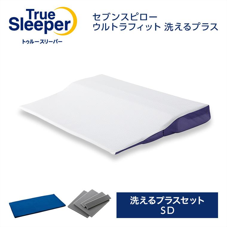 トゥルースリーパー（True Sleeper） 公式 返品保証付 セブンスピロー