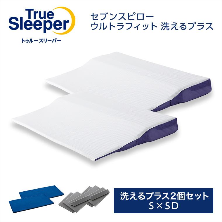 トゥルースリーパー（True Sleeper） 公式 返品保証付 セブンスピロー