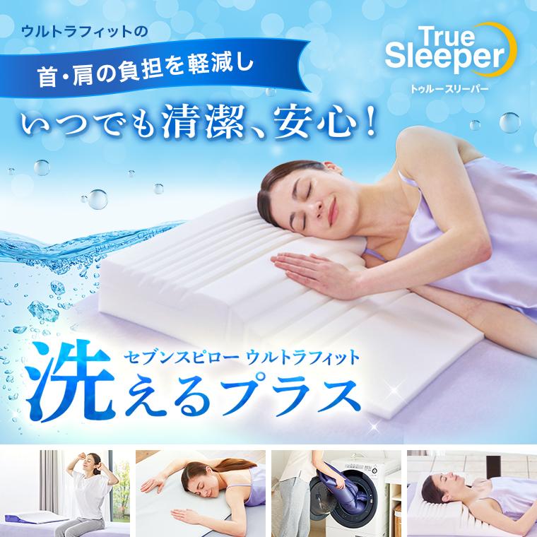 トゥルースリーパー 公式 返品保証付 セブンスピロー ウルトラ トゥルースリーパー 公式 返品保証付 セブンスピロー ウルトラ