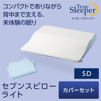 低反発枕 まくら トゥルースリーパー セブンスピロー ライト オリジナルカバーセット セミダブル 送料無料 ショップジャパン公式 正規品 まくら｜shopjapan