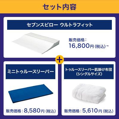 大きい割引トゥルースリーパー セブンスピロー ウルトラフィット