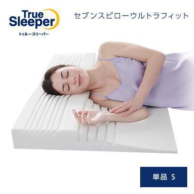 3点 低反発枕 トゥルースリーパー セブンスピロー シングル + 専用カバー-