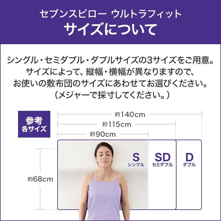 トゥルースリーパー（True Sleeper） セブンスピロー ウルトラフィット