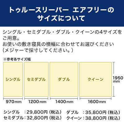 トゥルースリーパー 公式 返品保証付 エアフリー マットレス トゥルースリーパー 公式 返品保証付 エアフリー マットレス