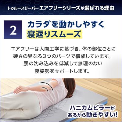 トゥルースリーパー エアフリー 三つ折りタイプ 半額セット ダブルxダブル 正規品 True Sleeper マットレス 高反発布団 高反発ふとん 日本製 寝具 高反発｜shopjapan｜12