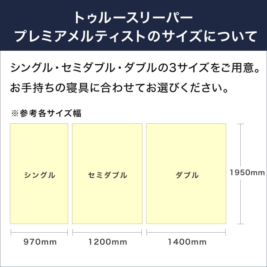 トゥルースリーパー プレミアメルティスト 2枚セット セミダブルxセミダブル 送料無料 ショップジャパン公式 正規品 マットレス 低反発 波型 3層｜shopjapan｜02