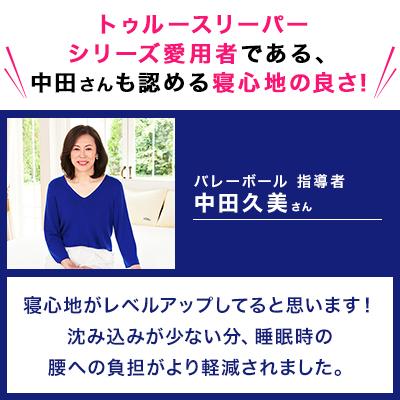 トゥルースリーパー プレミアメルティスト 2枚セット セミダブルxダブル 送料無料 ショップジャパン公式 正規品 マットレス 低反発 波型 3層_3
