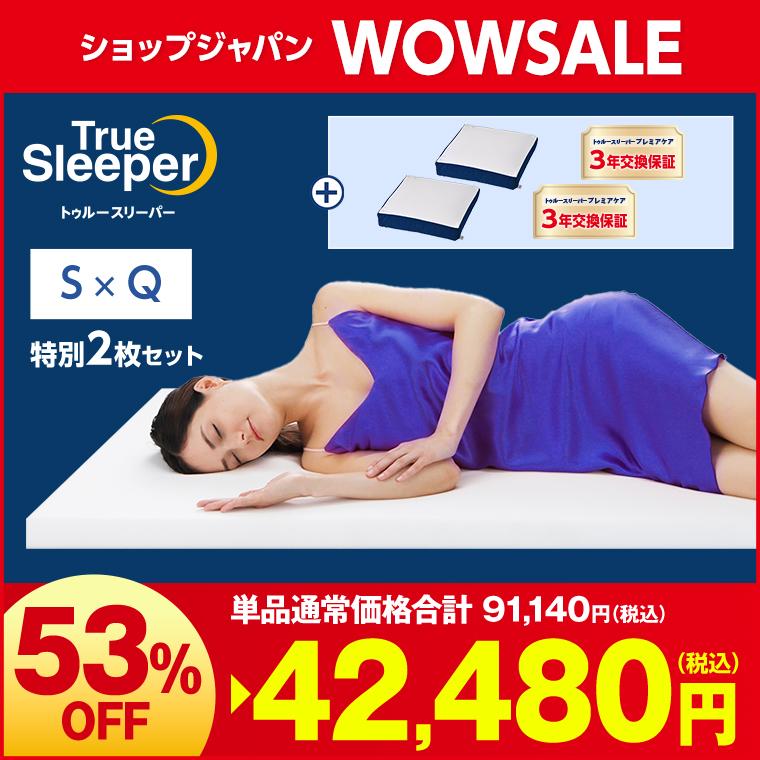 トゥルースリーパー（True Sleeper） 7/22 17:00まで ショップジャパン 